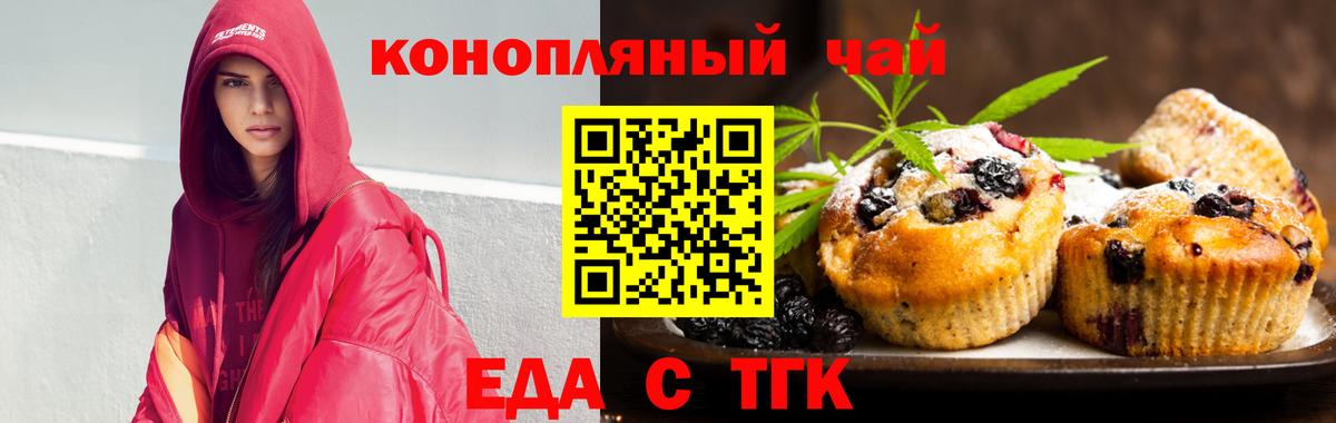 Еда ТГК конопля  Вход с VPN  Туймазы 