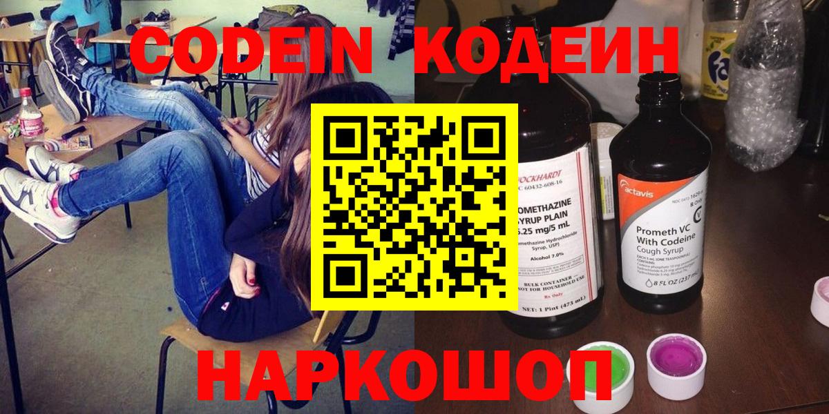 Codein напиток Lean (лин)  Codein Purple Drank  Туймазы  Вход с VPN 