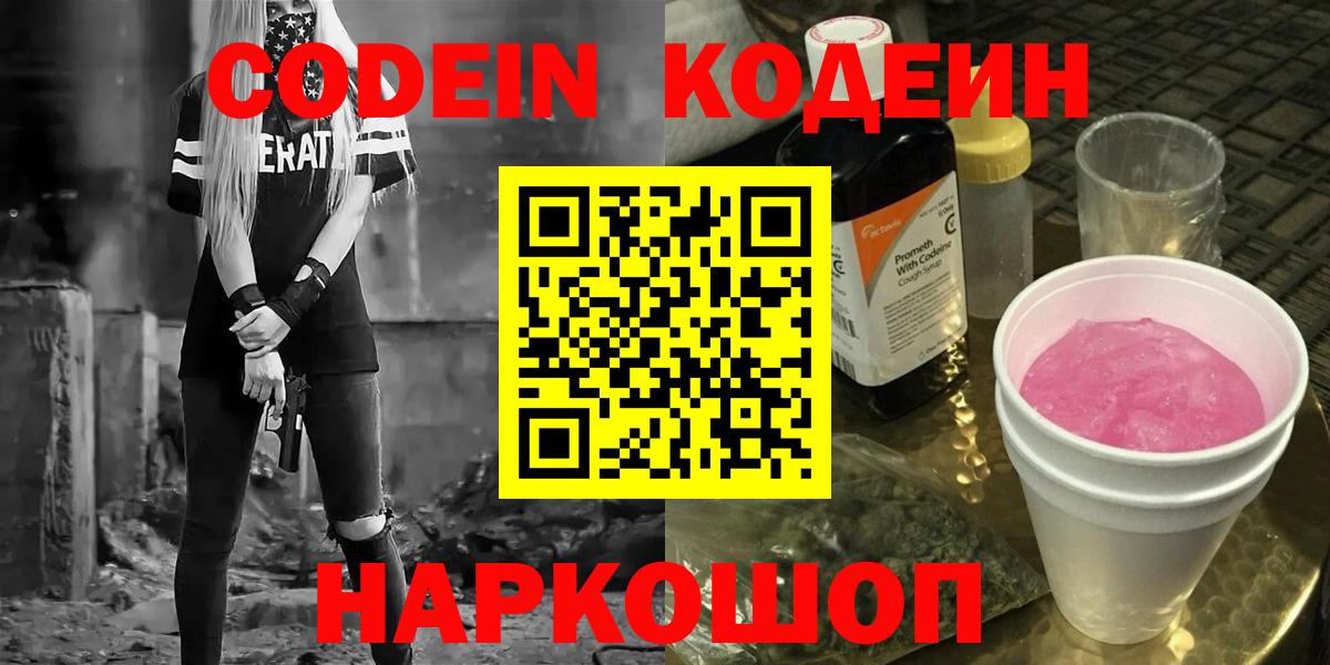 Codein напиток Lean (лин) Туймазы